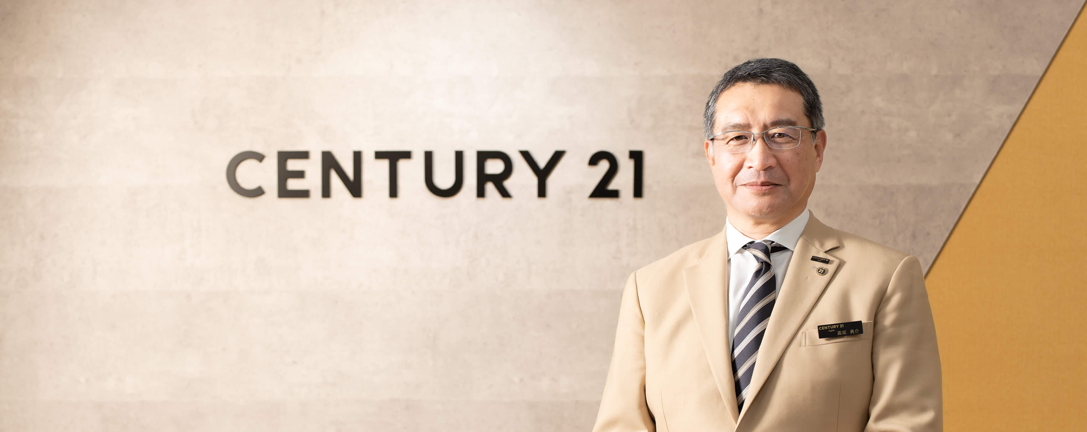 不動産業界ナンバーワン(*)のフランチャイズとして